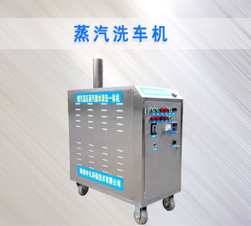 蒸汽洗車機(jī)圖片